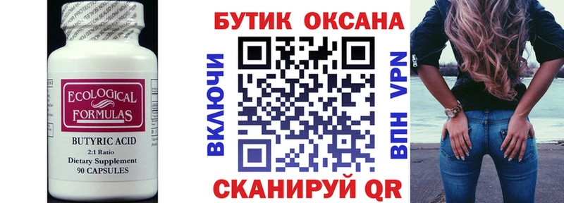 Бутират бутандиол  Бакал 
